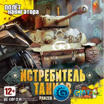 Panzer Killer /   (2007/RUS/)