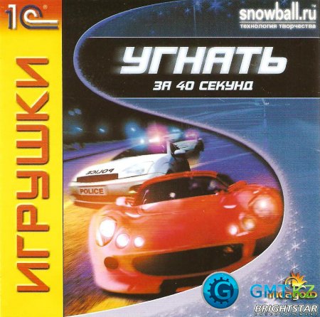   40  / Speed Thief (2002/RUS/)