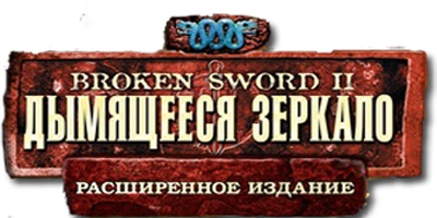 Broken Sword 2:   (2011/RUS/Repack  R.G. UniGamers)