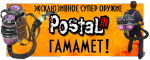 Postal 3 v 1.1 + 1DLC (2011/RUS/RePack  )