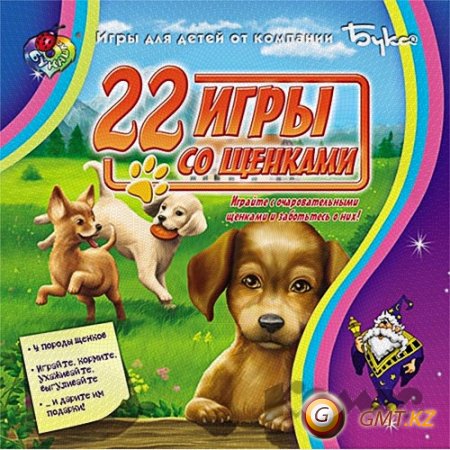 22 игры со щенками (2008/RUS/Лицензия)