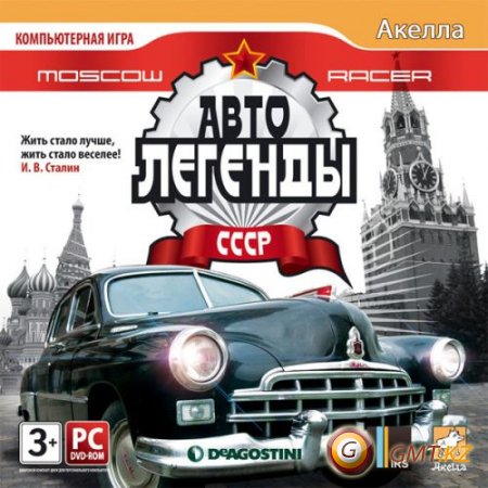 Moscow Racer:   (2010/RUS/RePack  Fenixx)