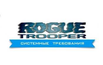 Rogue Trooper (2006/RUS/Repack)