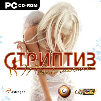    / Dream Stripper (2010/RUS/RePack  Fenixx)