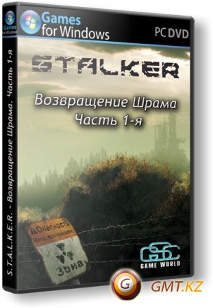 S.T.A.L.K.E.R    1 (2012/RUS/RePack)