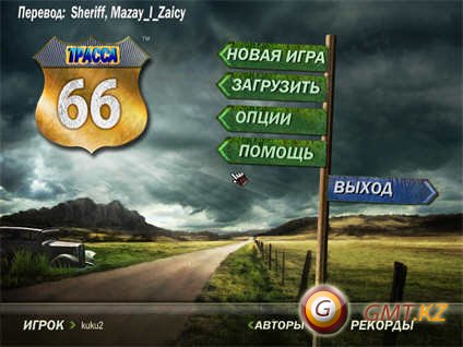  66 / Route 66 (2009/RUS/)