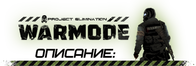 Project Elimination: WARMODE (2012/RUS/ENG/)