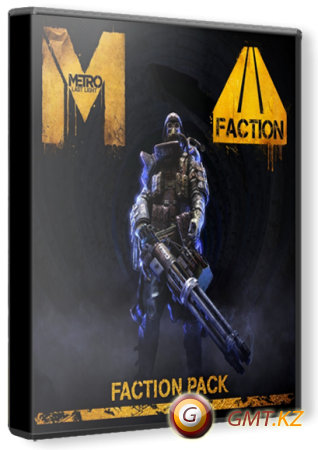 Metro: Last Light Faction Pack + Update 5 (2013/RUS/ENG/Patch)