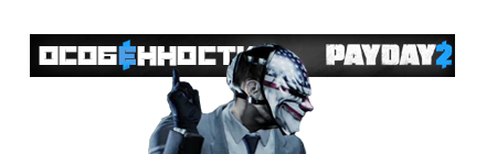 PayDay 2: Ultimate Edition v.1.143.243 + DLC (2013) RePack