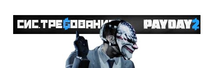 PayDay 2: Ultimate Edition v.1.143.243 + DLC (2013) RePack