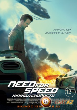 Need for Speed:  