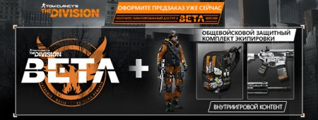 Tom Clancy's The Division (2016/RUS/ENG/)