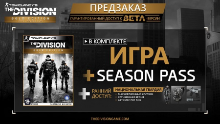 Tom Clancy's The Division (2016/RUS/ENG/)