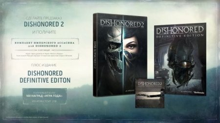 Dishonored 2 (2016/RUS/ENG/RePack  xatab)