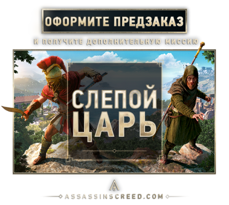 Assassin's Creed Odyssey Ultimate Edition v.1.5.3 + DLC (2018/RUS/ENG/Uplay-Rip)