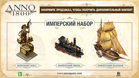 Anno 1800 Complete Edition (2019/RUS/ENG/Uplay-Rip)