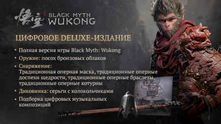 Black Myth: Wukong Deluxe Edition (2024) Steam-Rip