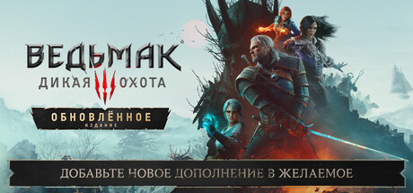 ������� 3 / The Witcher 3: Wild Hunt Remastered v.5.00b + ��� DLC (2026) RePack